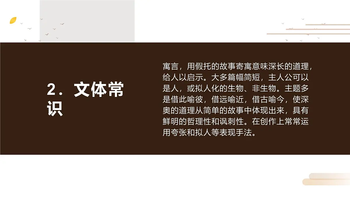 部编版语文七年级上册24《寓言四则》第一课时课件第5页