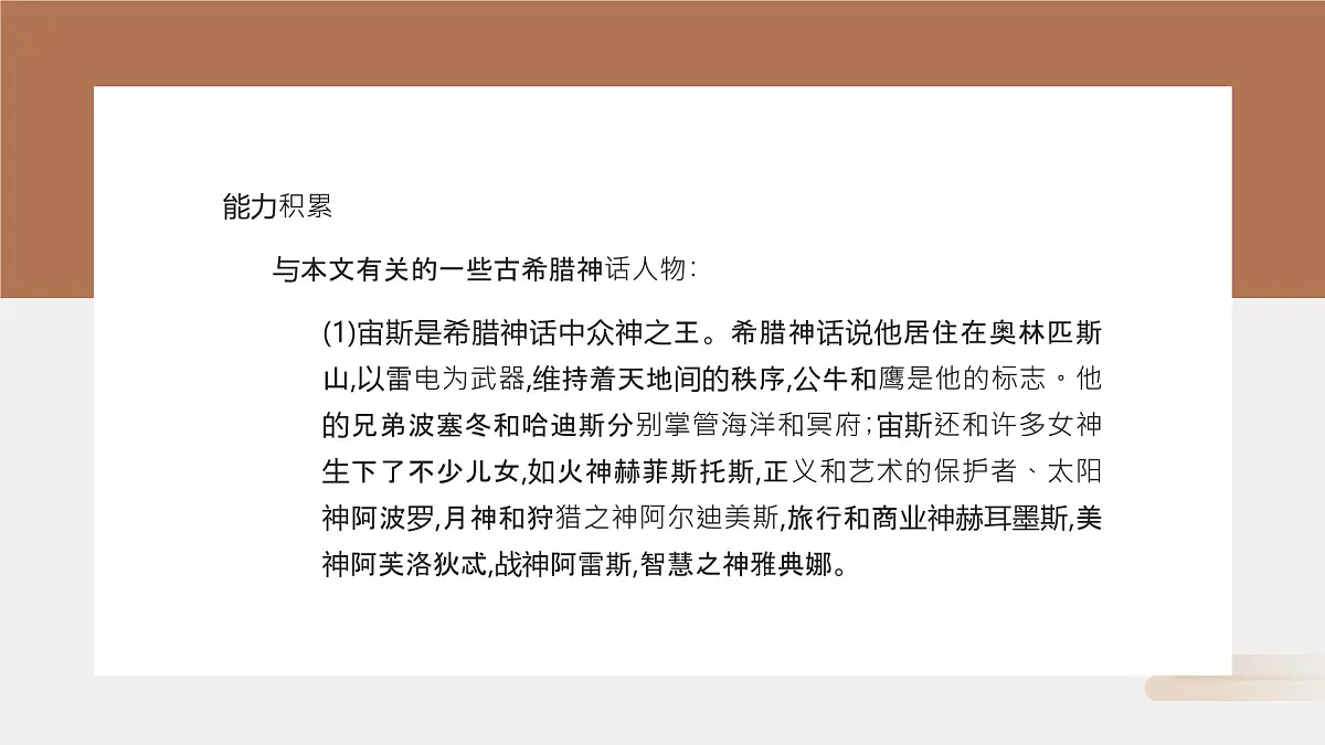 部编版语文七年级上册24《寓言四则》第一课时课件第6页