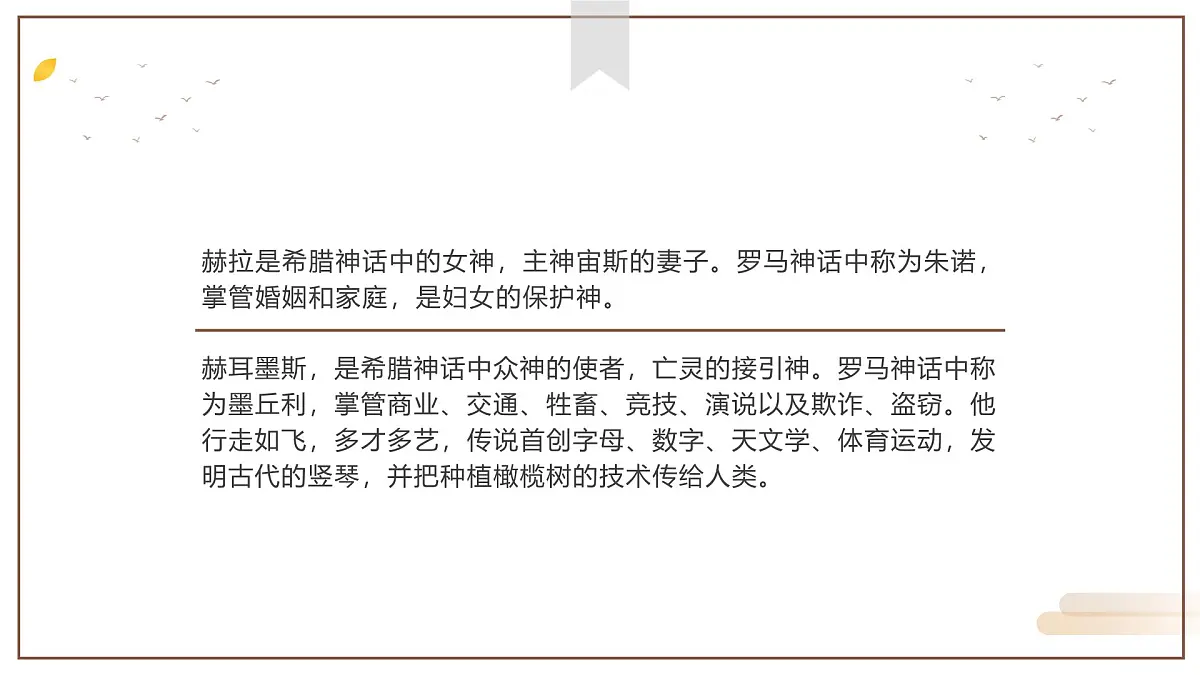 部编版语文七年级上册24《寓言四则》第一课时课件第7页
