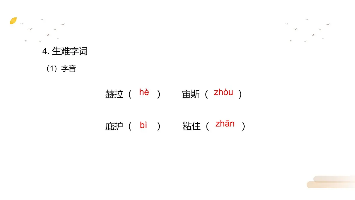 部编版语文七年级上册24《寓言四则》第一课时课件第8页