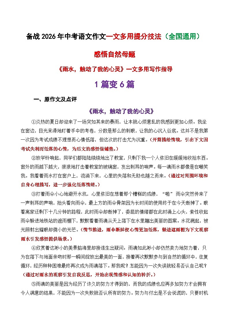 中考语文作文一文多用提分教案1（1篇变6篇） 感悟自然母题《雨水，触动了我的心灵》2026年中考作文提分法 全国通用第1页