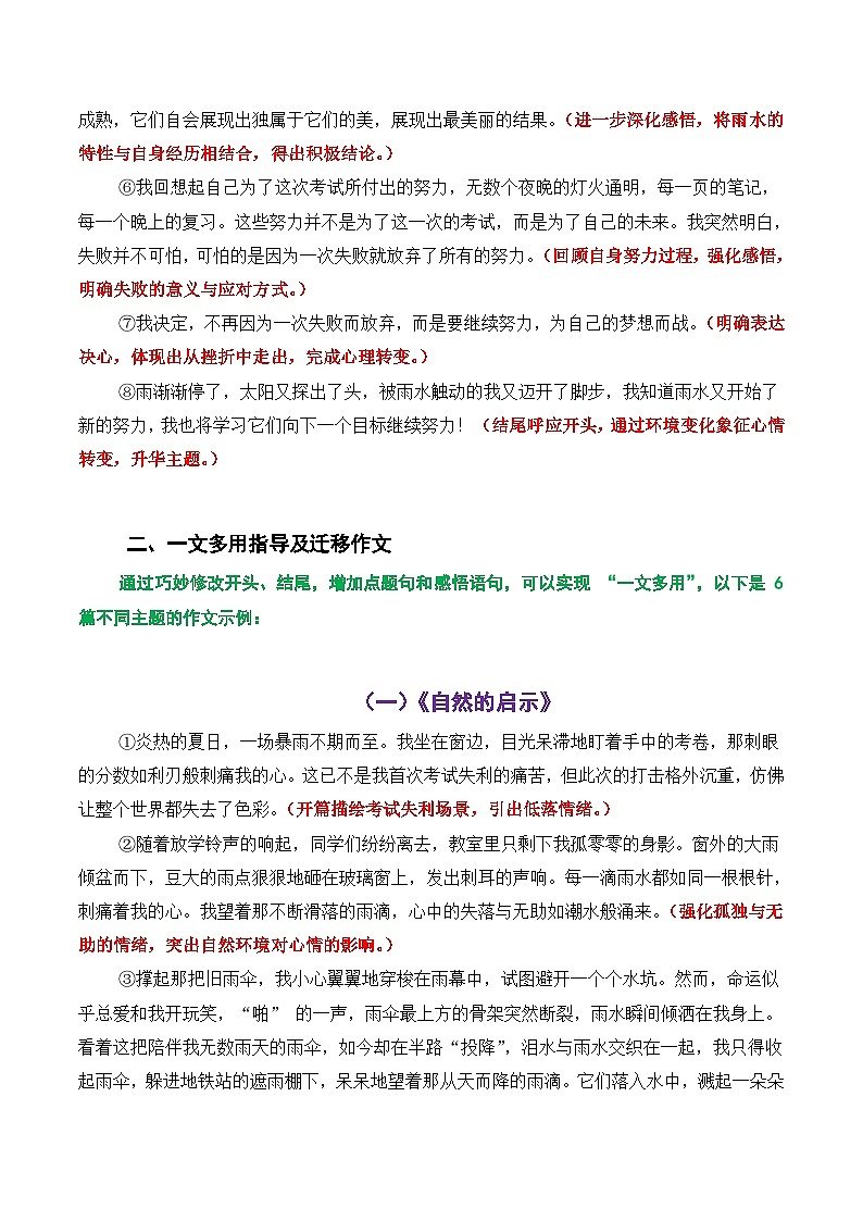 中考语文作文一文多用提分教案1（1篇变6篇） 感悟自然母题《雨水，触动了我的心灵》2026年中考作文提分法 全国通用第2页