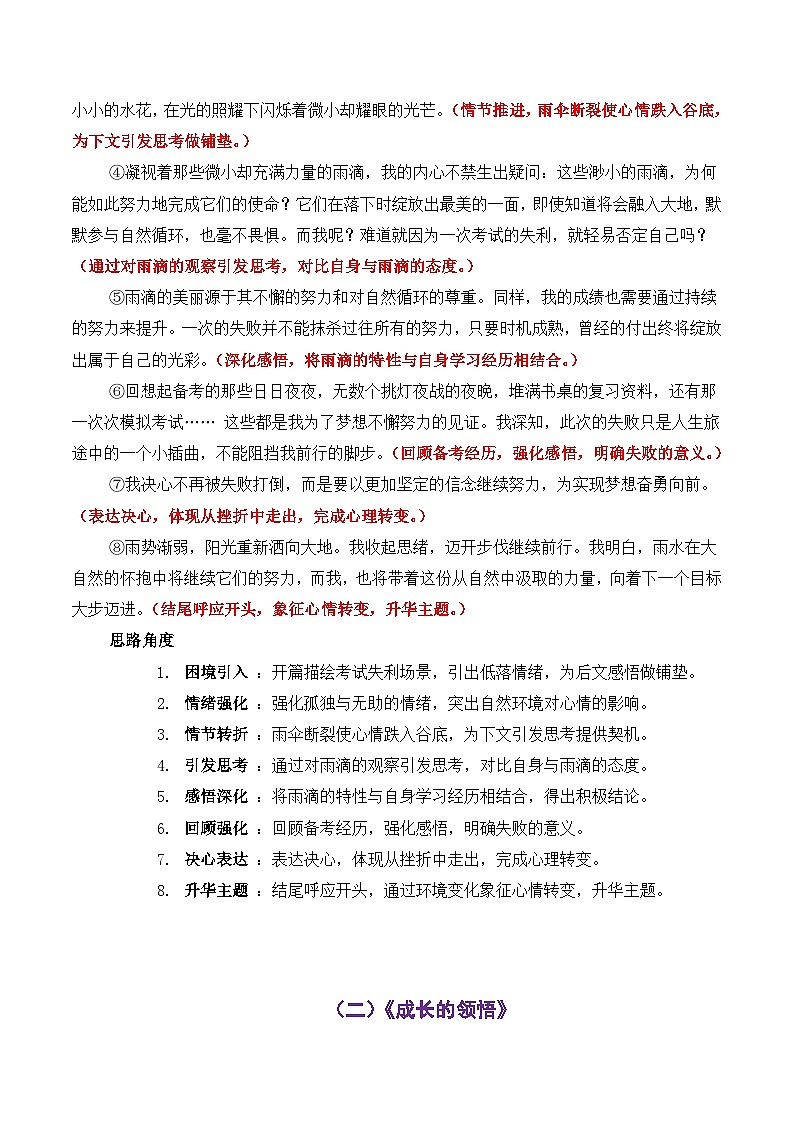 中考语文作文一文多用提分教案1（1篇变6篇） 感悟自然母题《雨水，触动了我的心灵》2026年中考作文提分法 全国通用第3页