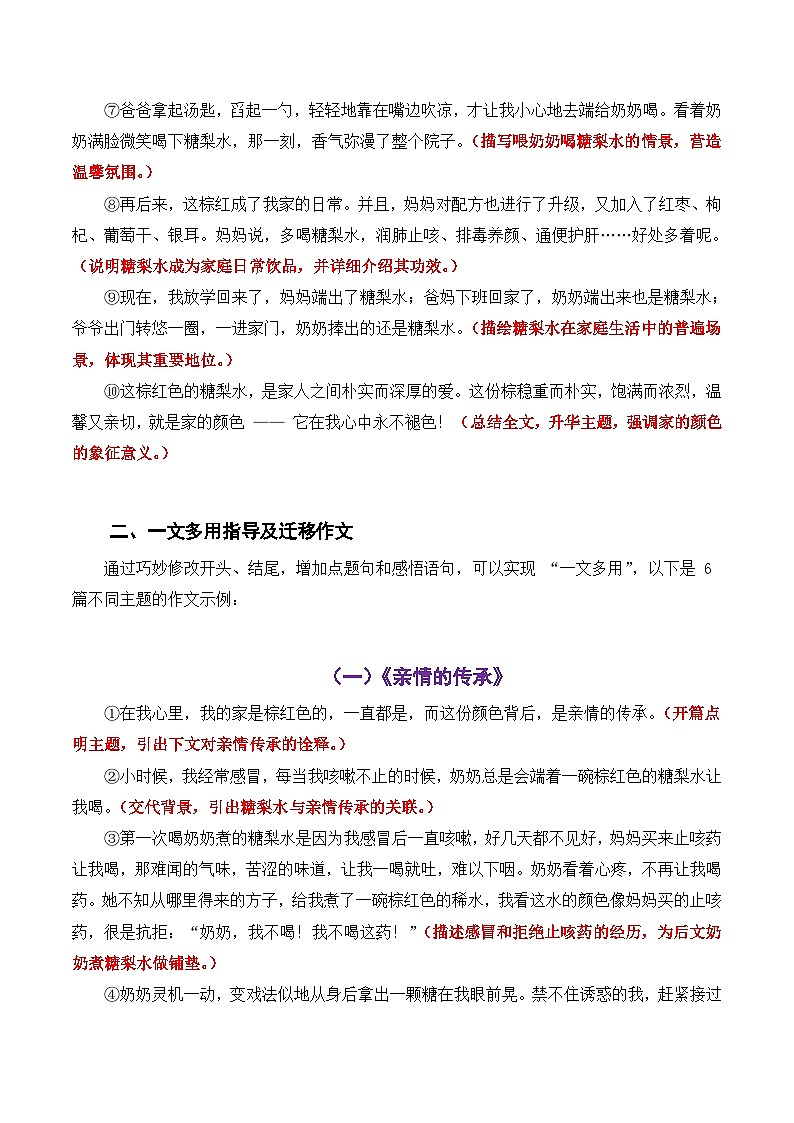 中考语文作文一文多用提分教案2（1篇变6篇） 家国情怀母题《家的颜色》2026年中考作文提分法 全国通用第2页