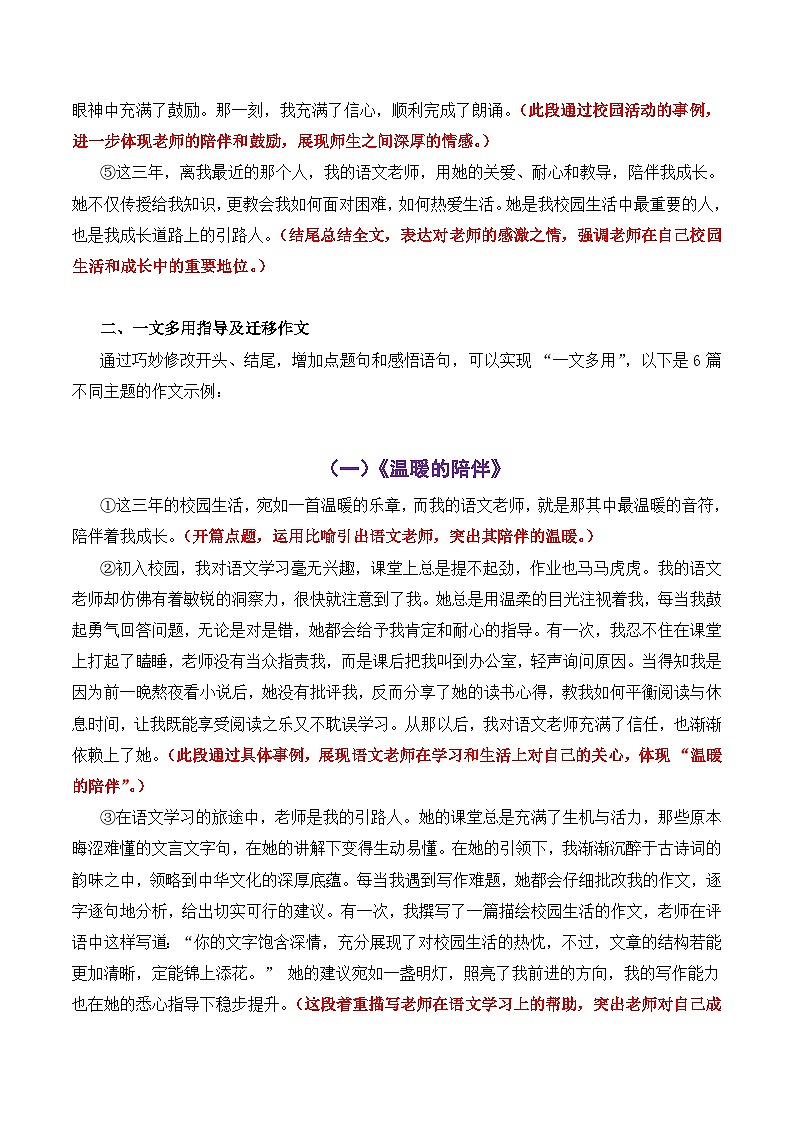 中考语文作文一文多用提分教案8（1篇变6篇）校园生活母题《这三年 离我最近的那个人》2026年中考作文提分法 全国通用 (8)第2页
