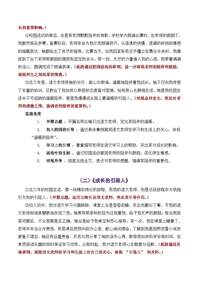 中考语文作文一文多用提分教案8（1篇变6篇）校园生活母题《这三年 离我最近的那个人》2026年中考作文提分法 全国通用 (8)第3页