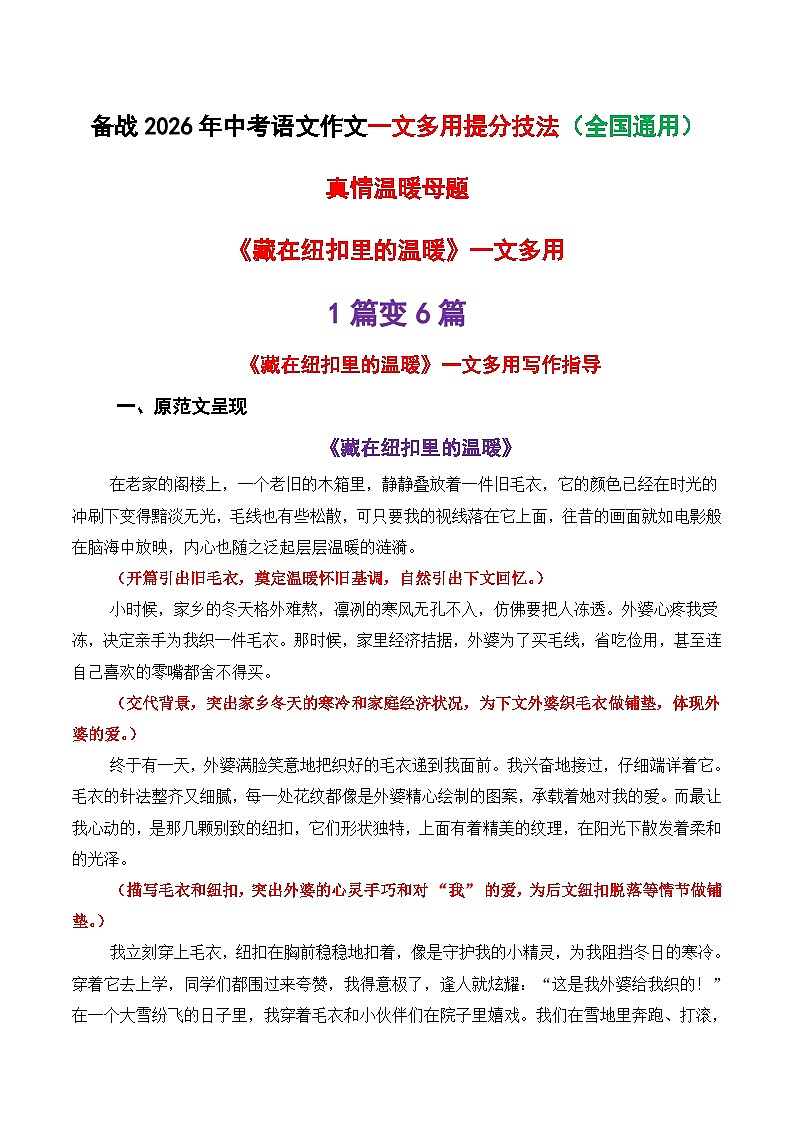 中考语文作文一文多用提分教案9（1篇变6篇）真情温暖母题《藏在纽扣里的温暖》2026年中考作文提分法 全国通用 (9)第1页