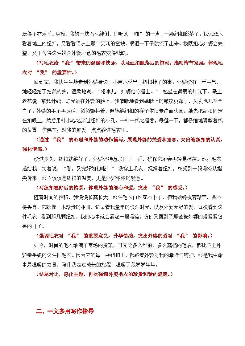 中考语文作文一文多用提分教案9（1篇变6篇）真情温暖母题《藏在纽扣里的温暖》2026年中考作文提分法 全国通用 (9)第2页