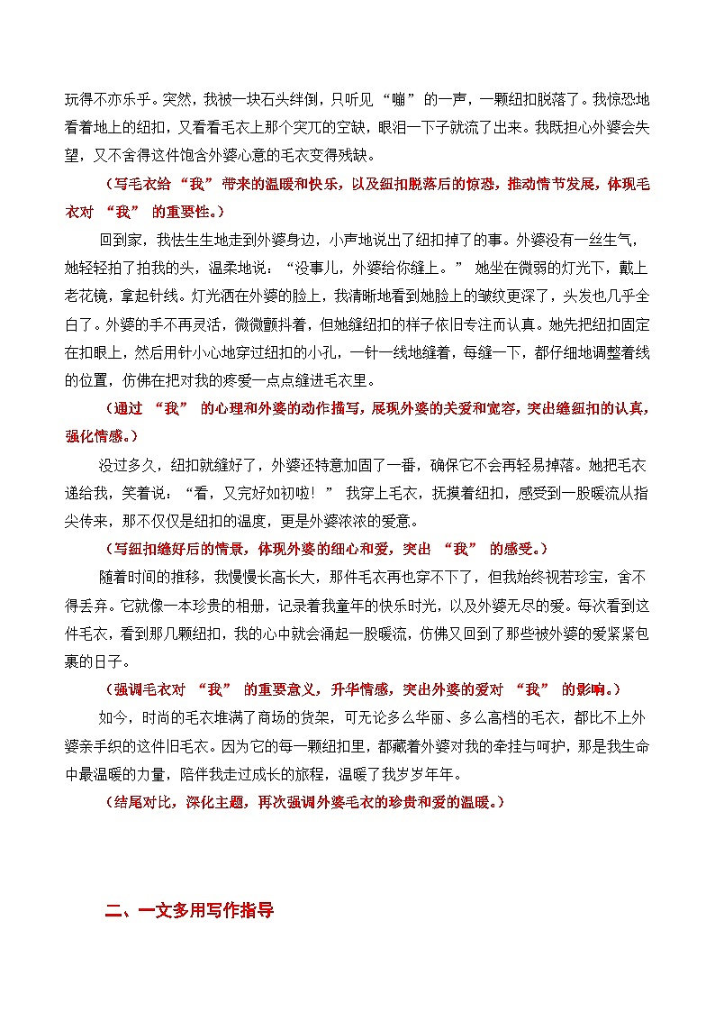 中考语文作文一文多用提分教案9（1篇变6篇）真情温暖母题《藏在纽扣里的温暖》2026年中考作文提分法 全国通用 (9)第2页