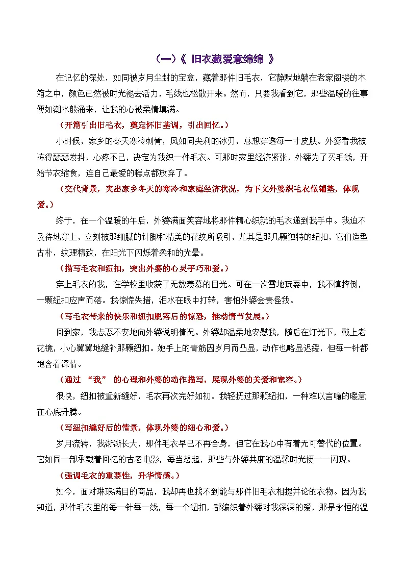 中考语文作文一文多用提分教案9（1篇变6篇）真情温暖母题《藏在纽扣里的温暖》2026年中考作文提分法 全国通用 (9)第3页