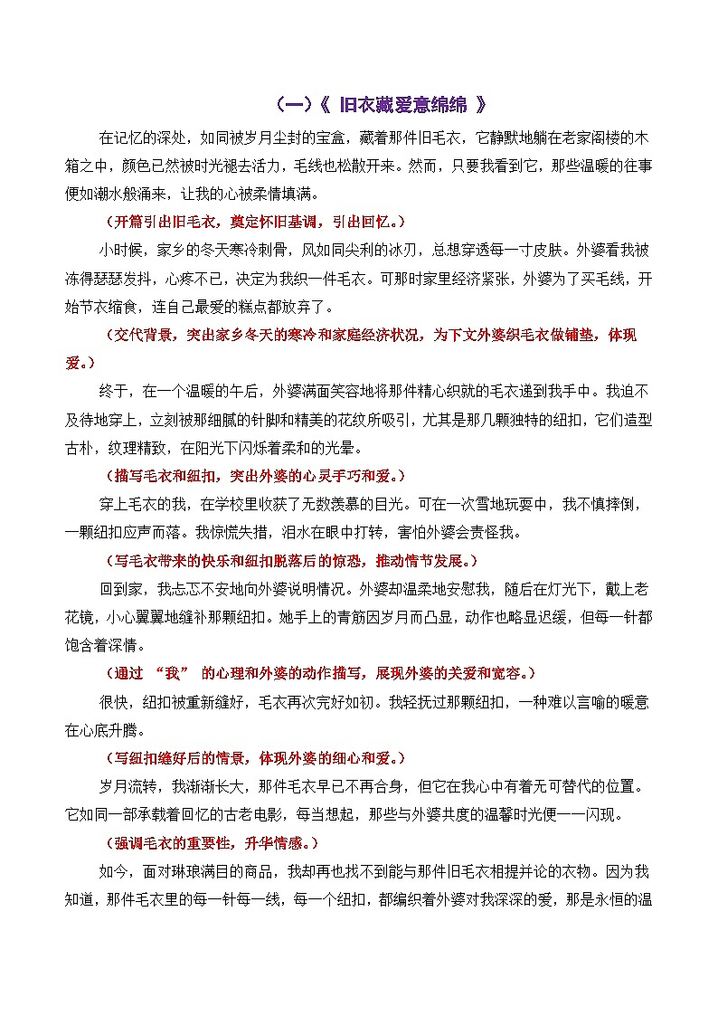 中考语文作文一文多用提分教案9（1篇变6篇）真情温暖母题《藏在纽扣里的温暖》2026年中考作文提分法 全国通用 (9)第3页