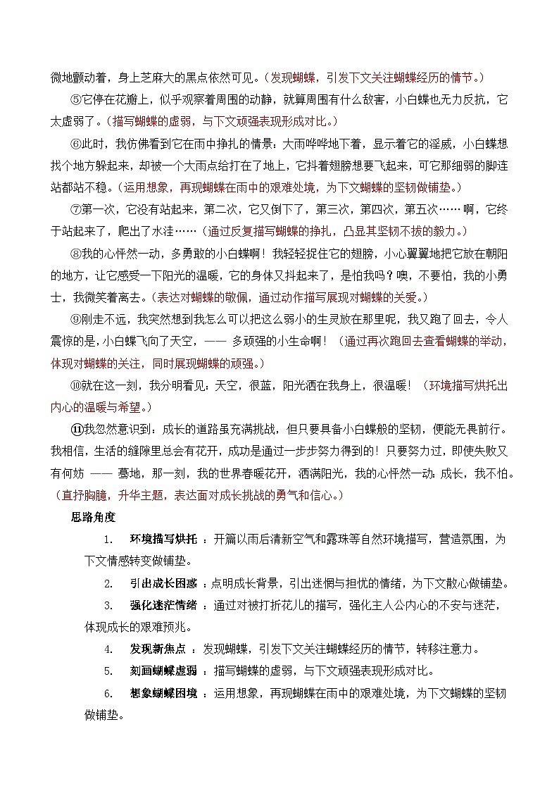 中考语文作文一文多用提分教案10（1篇变6篇）自我风采母题《生活的缝隙里有花开》2026年中考作文提分法 全国通用 (10)第3页