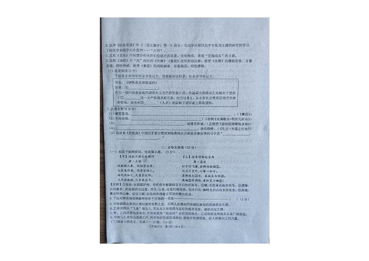辽宁省朝阳市建平县2023-2024学年八年级下学期期末语文试卷第2页
