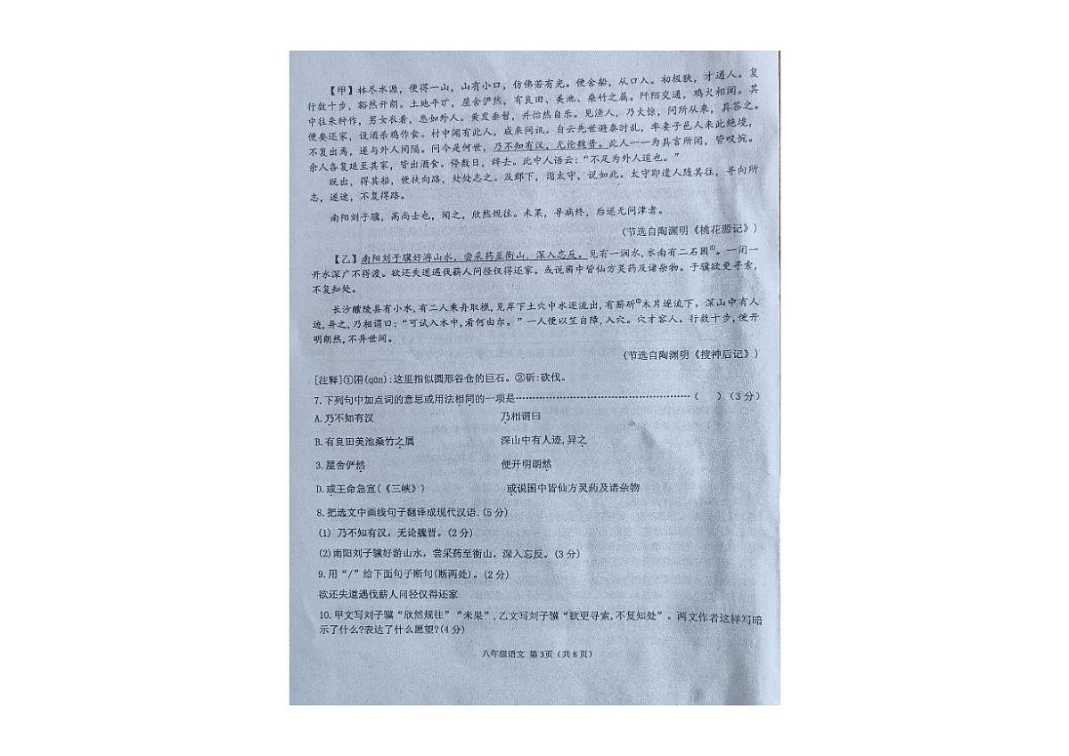 辽宁省朝阳市建平县2023-2024学年八年级下学期期末语文试卷第3页