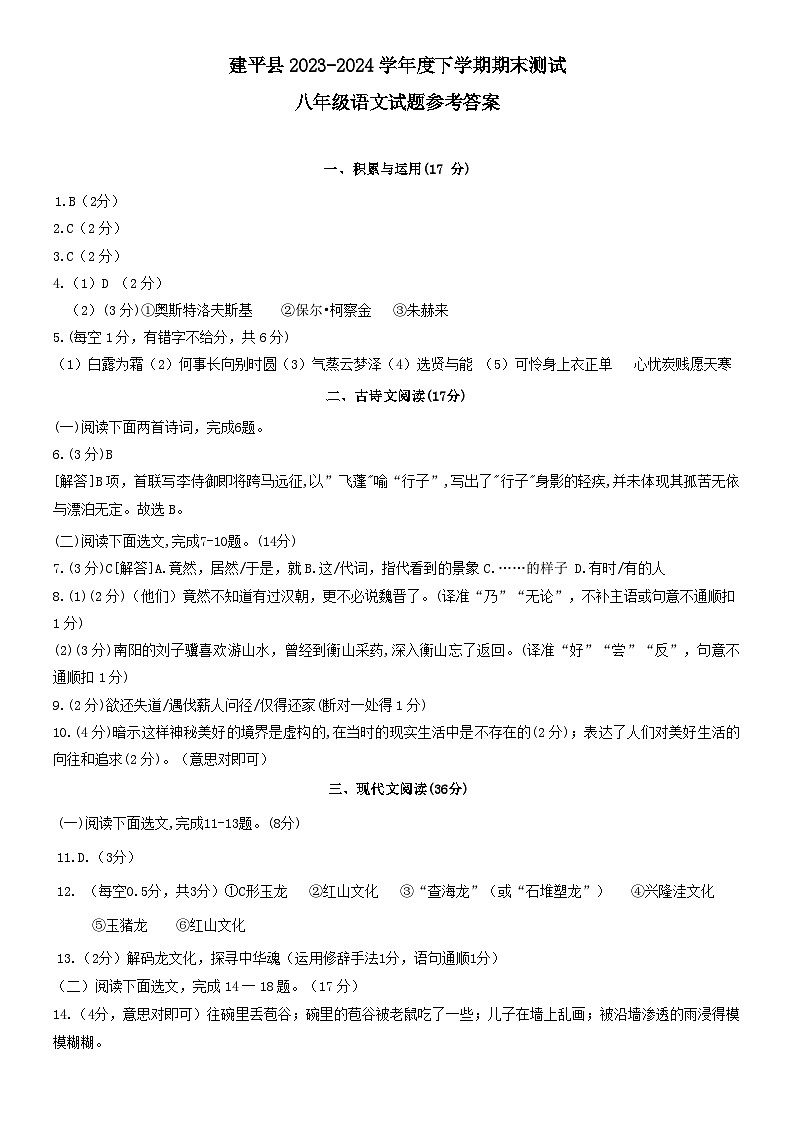 2024下八年级语文答案第1页