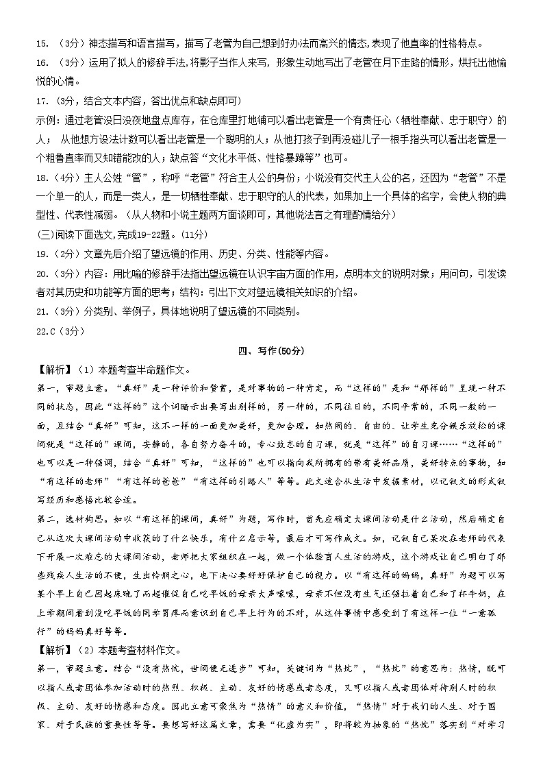 2024下八年级语文答案第2页