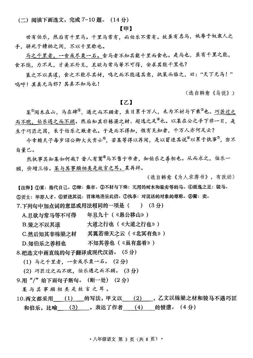 辽宁省大连市甘井子区2023-2024学年八年级下学期7月期末语文试题(1)第3页
