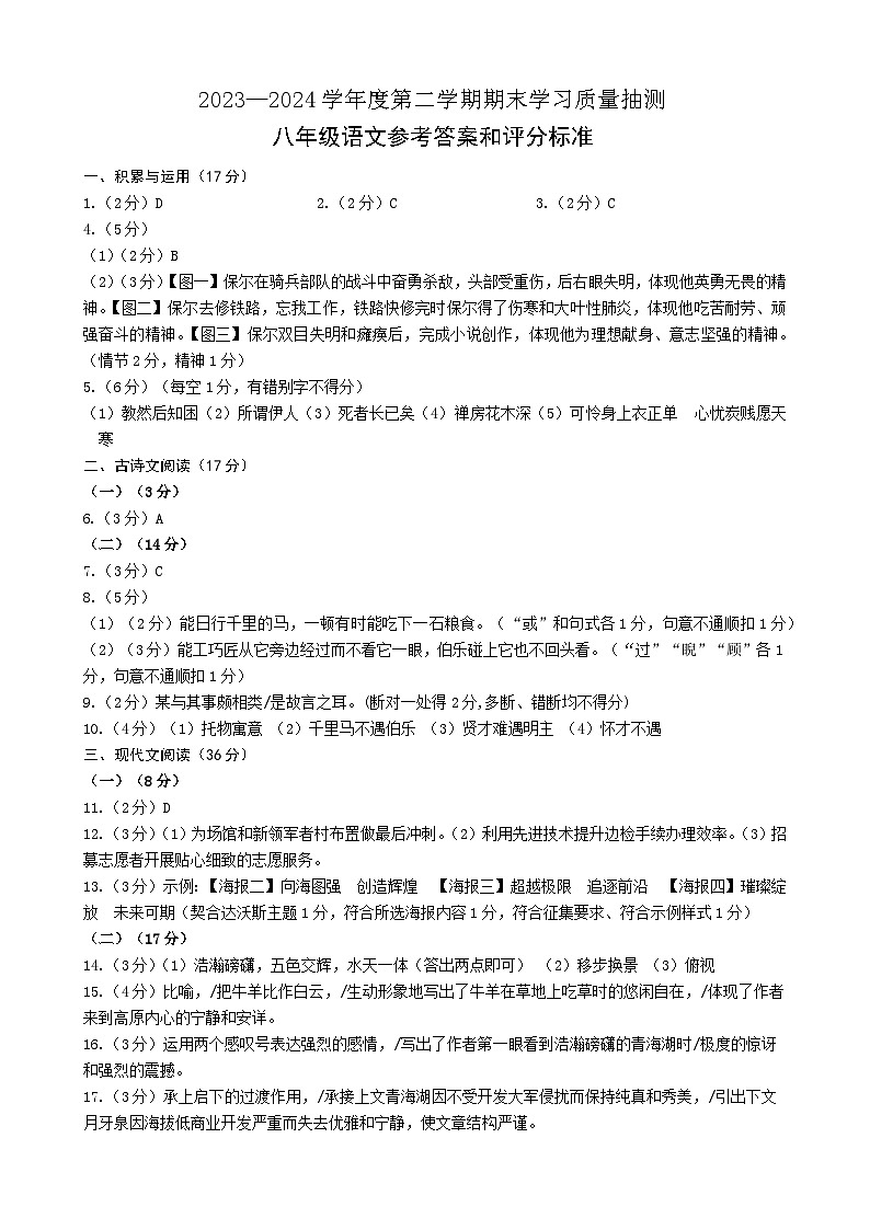 1_2024.7八年级下期末语文答案第1页