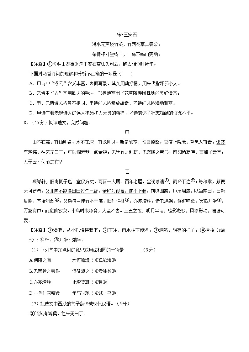 辽宁省大连市金普新区2023-2024学年七年级下学期期末语文试卷第3页