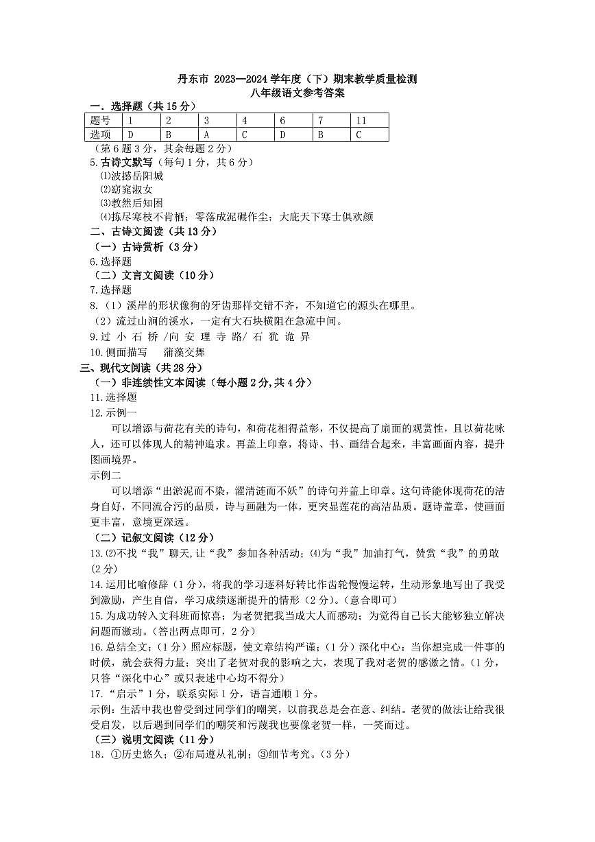 八下期末语文答案（定）第1页