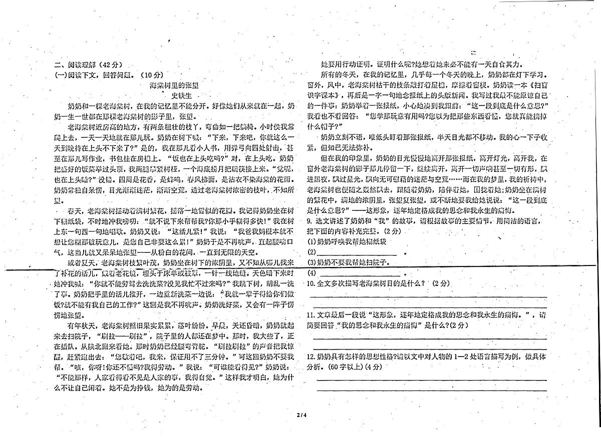 内蒙古自治区呼伦贝尔市莫力达瓦达斡尔族自治旗达斡尔中学2023-2024学年八年级下学期期中考试语文试题第2页