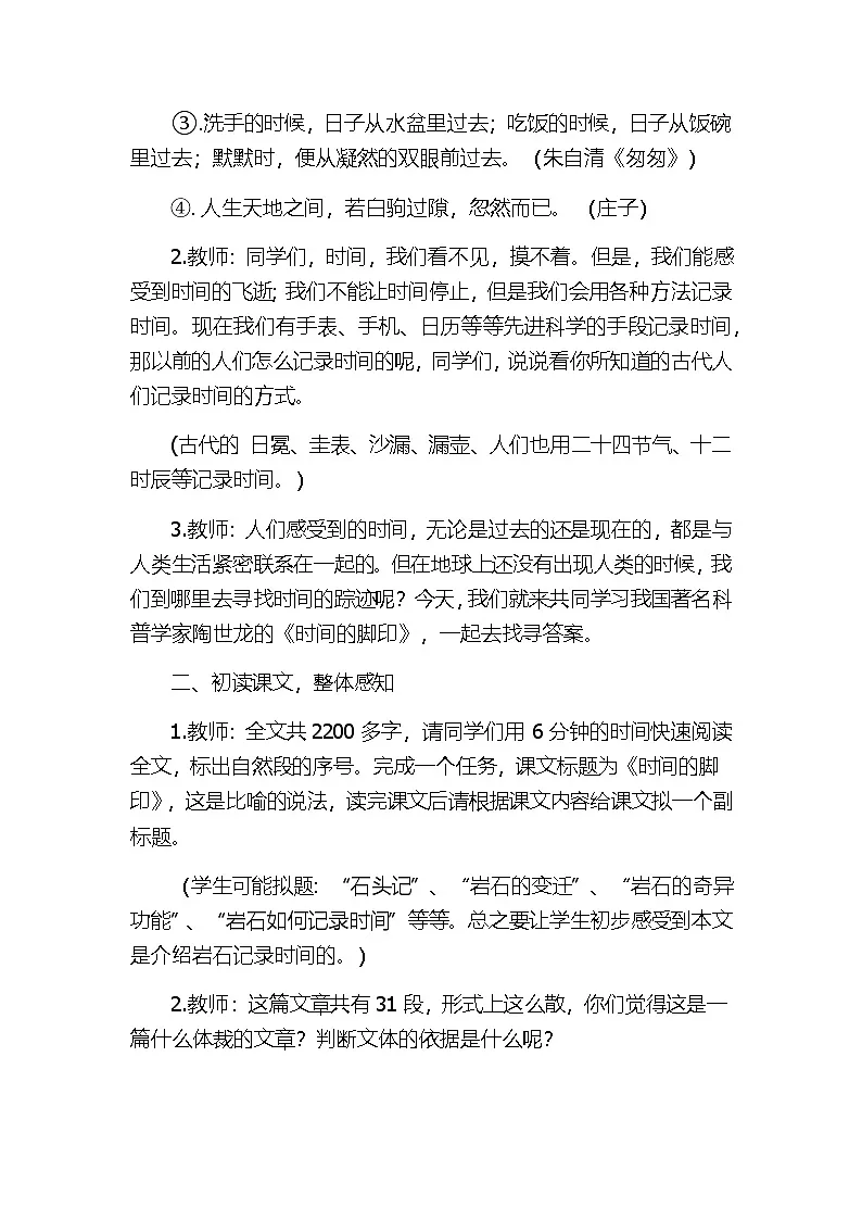 部编版语文八年级下册 8 时间的脚印教案第2页