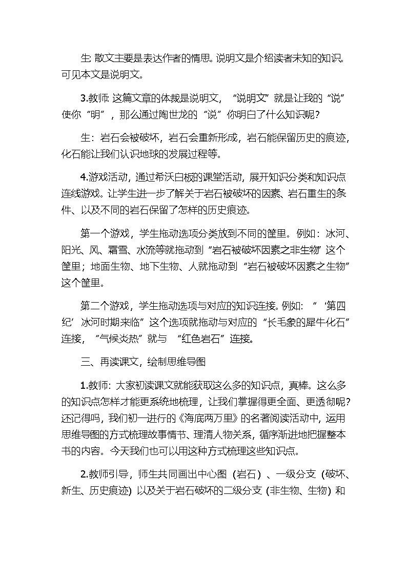 部编版语文八年级下册 8 时间的脚印教案第3页