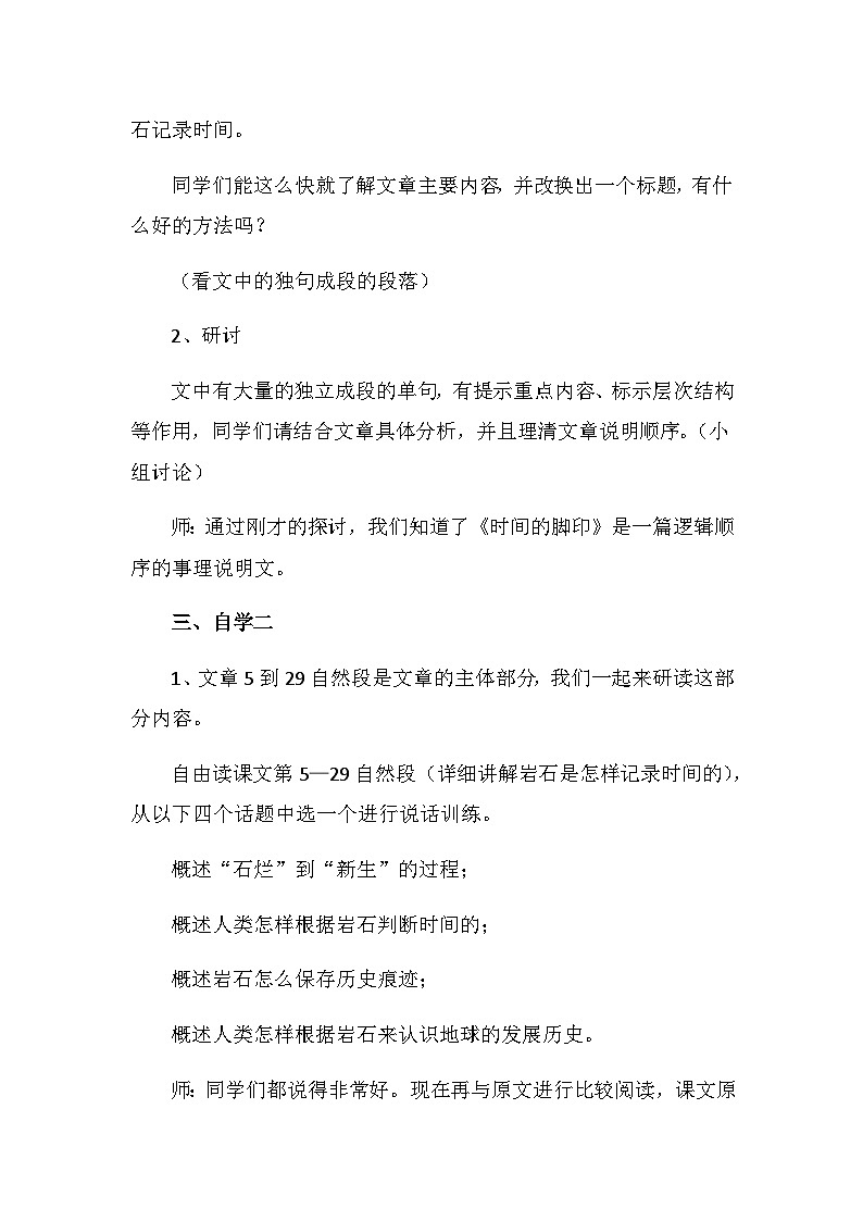 部编版语文八年级下册 8 时间的脚印(2)教案第2页