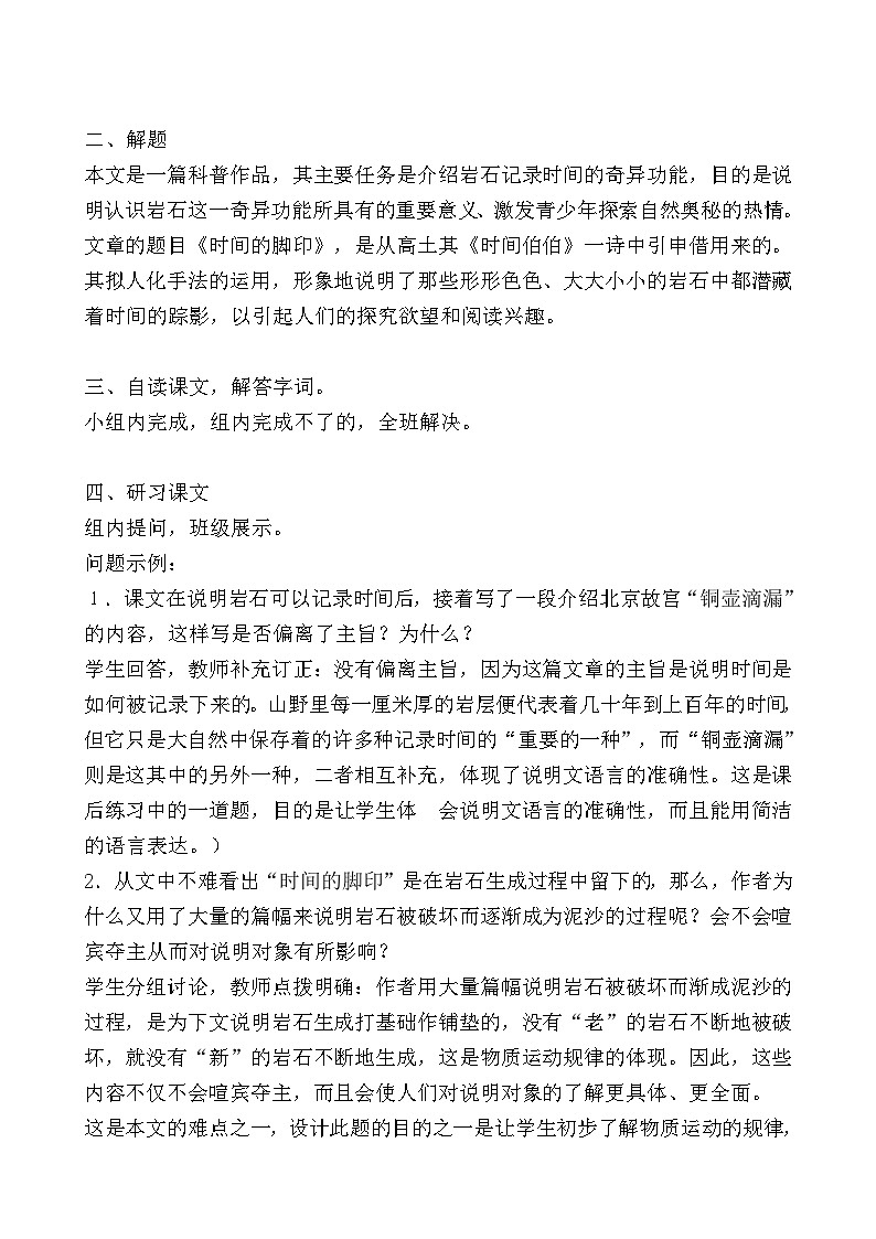 部编版语文八年级下册 时间的脚印教案第2页
