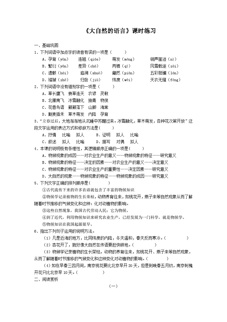 部编版语文八年级下册 第二单元《大自然的语言》01练习第1页