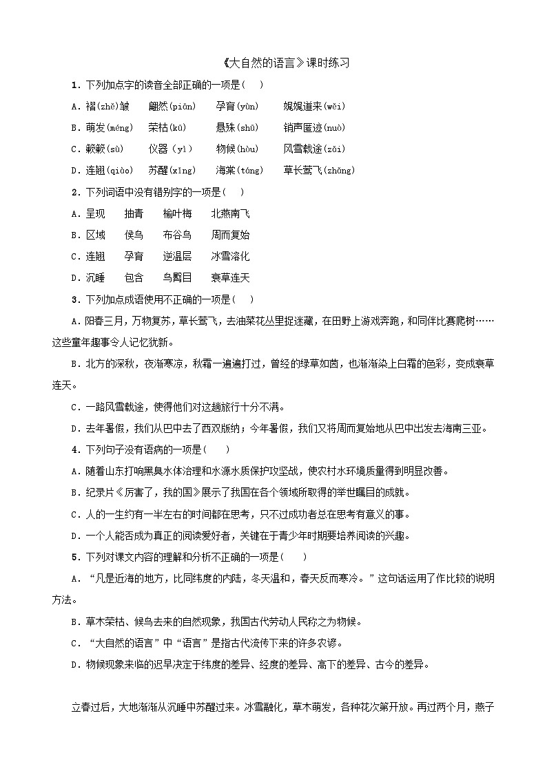部编版语文八年级下册 第二单元《大自然的语言》02练习第1页