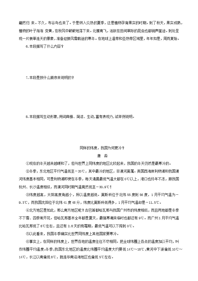 部编版语文八年级下册 第二单元《大自然的语言》02练习第2页