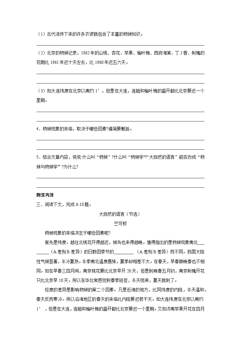部编版语文八年级下册 第二单元《第五课 大自然的语言》练习（含答案）第2页