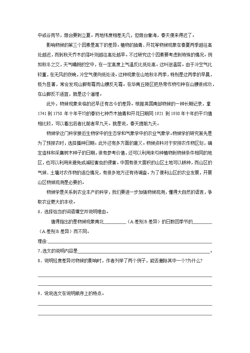部编版语文八年级下册 第二单元《第五课 大自然的语言》练习（含答案）第3页