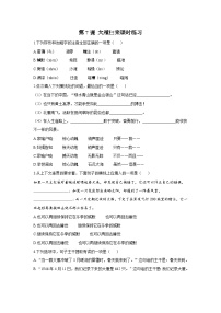 人教部编版（2024）八年级下册大雁归来同步达标检测题