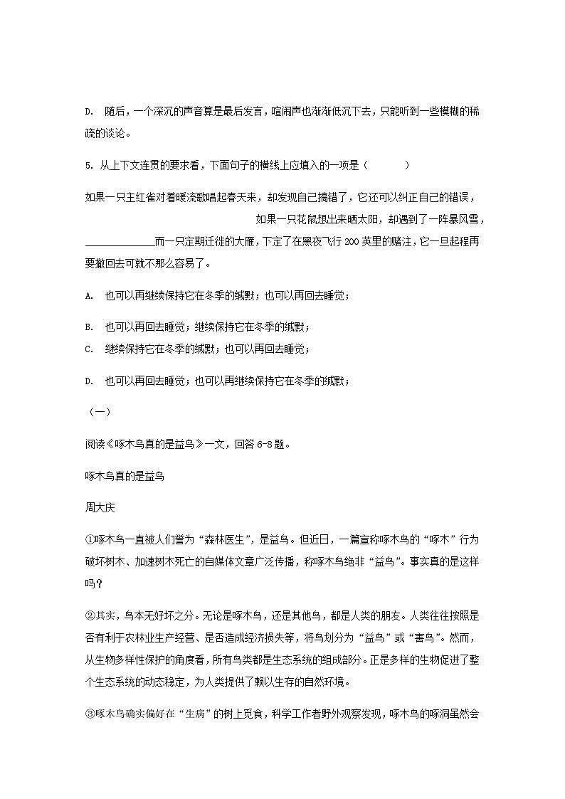 部编版语文八年级下册 第二单元《大雁归来》03练习第2页