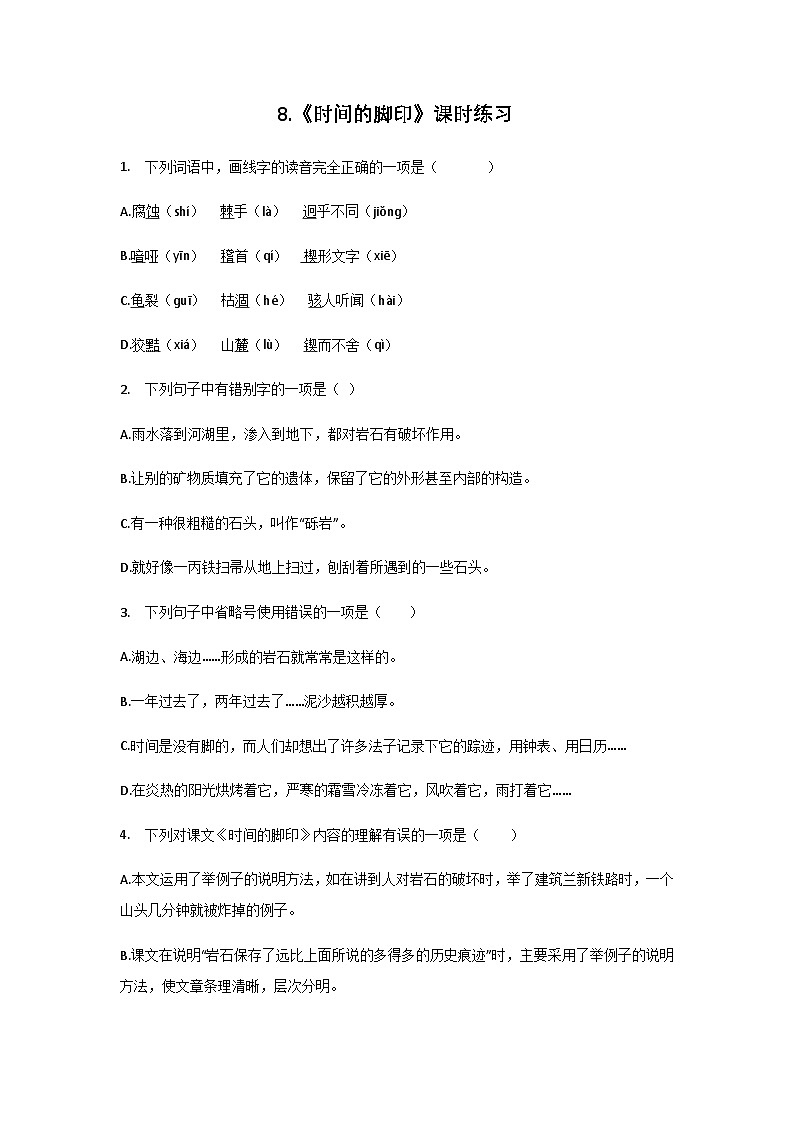 部编版语文八年级下册 第二单元《时间的脚印》02练习第1页