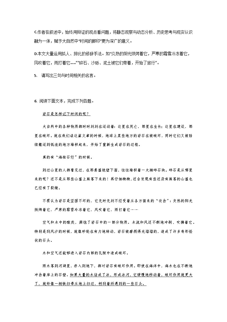 部编版语文八年级下册 第二单元《时间的脚印》02练习第2页