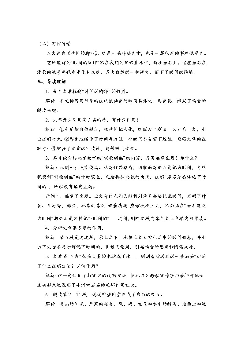 部编版语文八年级下册 《第8课 时间的脚印》学案第2页
