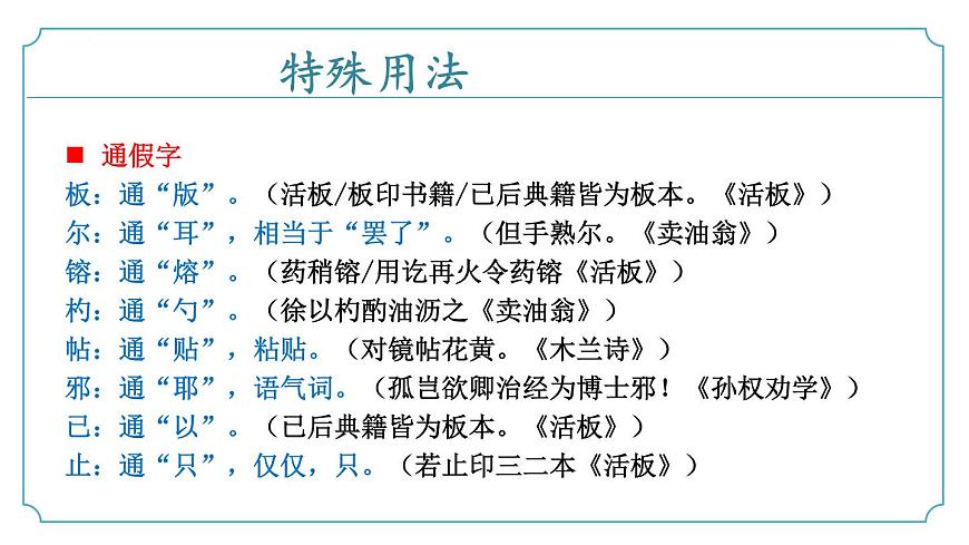 专题04 文言文阅读（考点串讲）-2024-2025学年七年级语文下学期期末考点大串讲（统编版2024）第7页