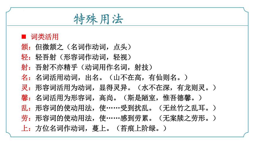 专题04 文言文阅读（考点串讲）-2024-2025学年七年级语文下学期期末考点大串讲（统编版2024）第8页