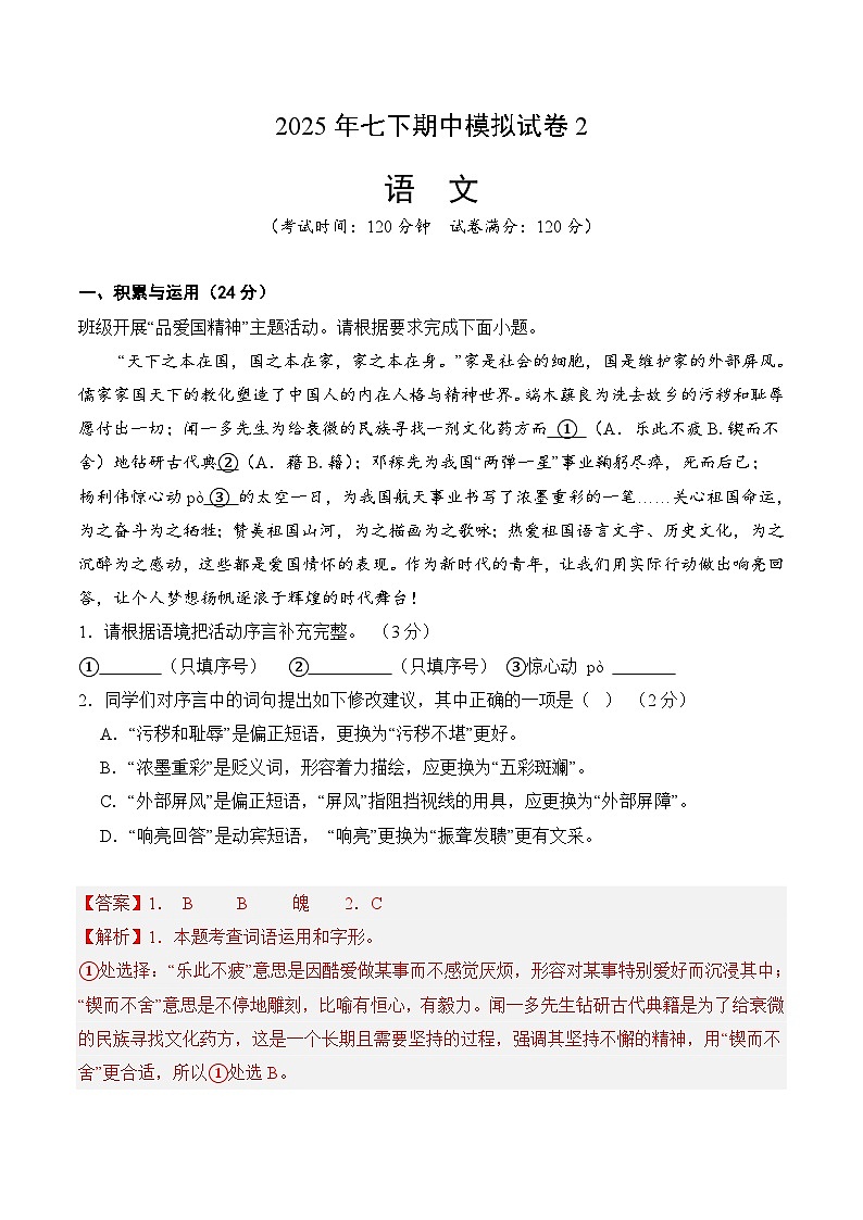 七年级语文下学期期末模拟试卷2-2024-2025学年七年级语文下学期期末考点整理试题(含答案)(统编版2024)-试卷下载-教习网