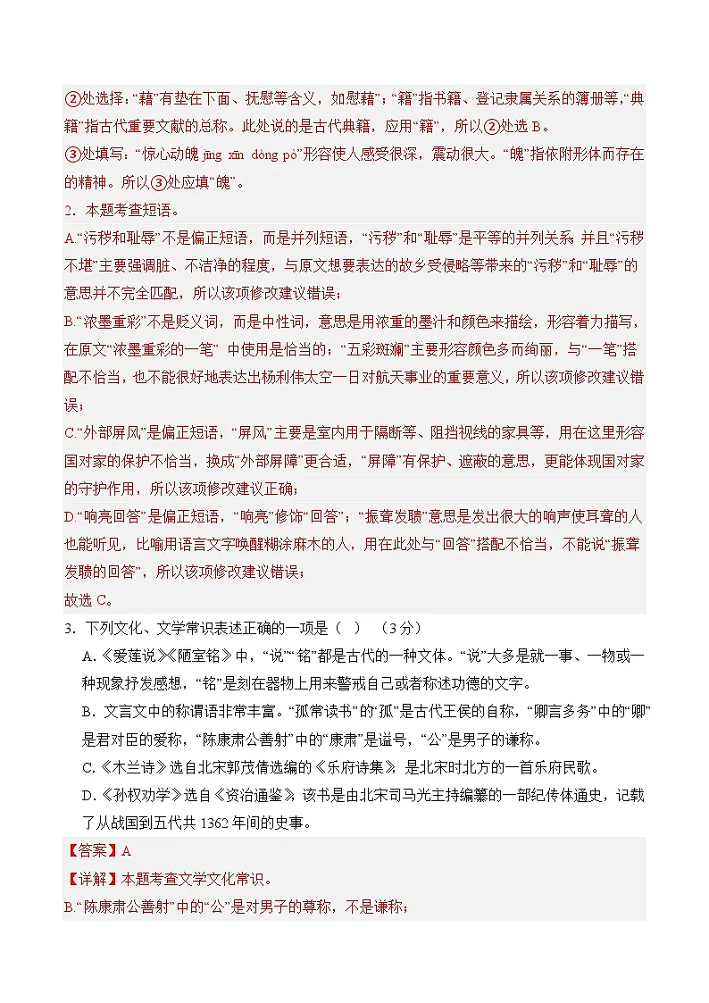 七年级语文下学期期末模拟试卷2（解析版）第2页