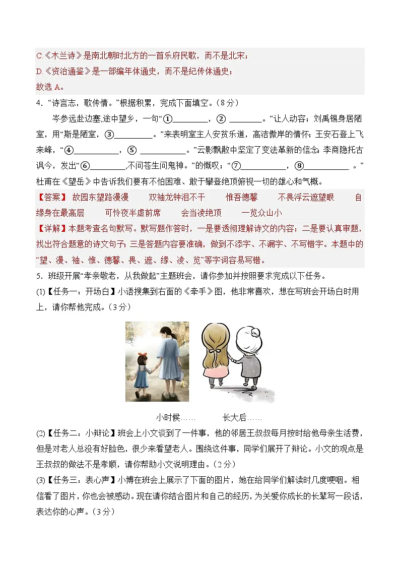 七年级语文下学期期末模拟试卷2（解析版）第3页