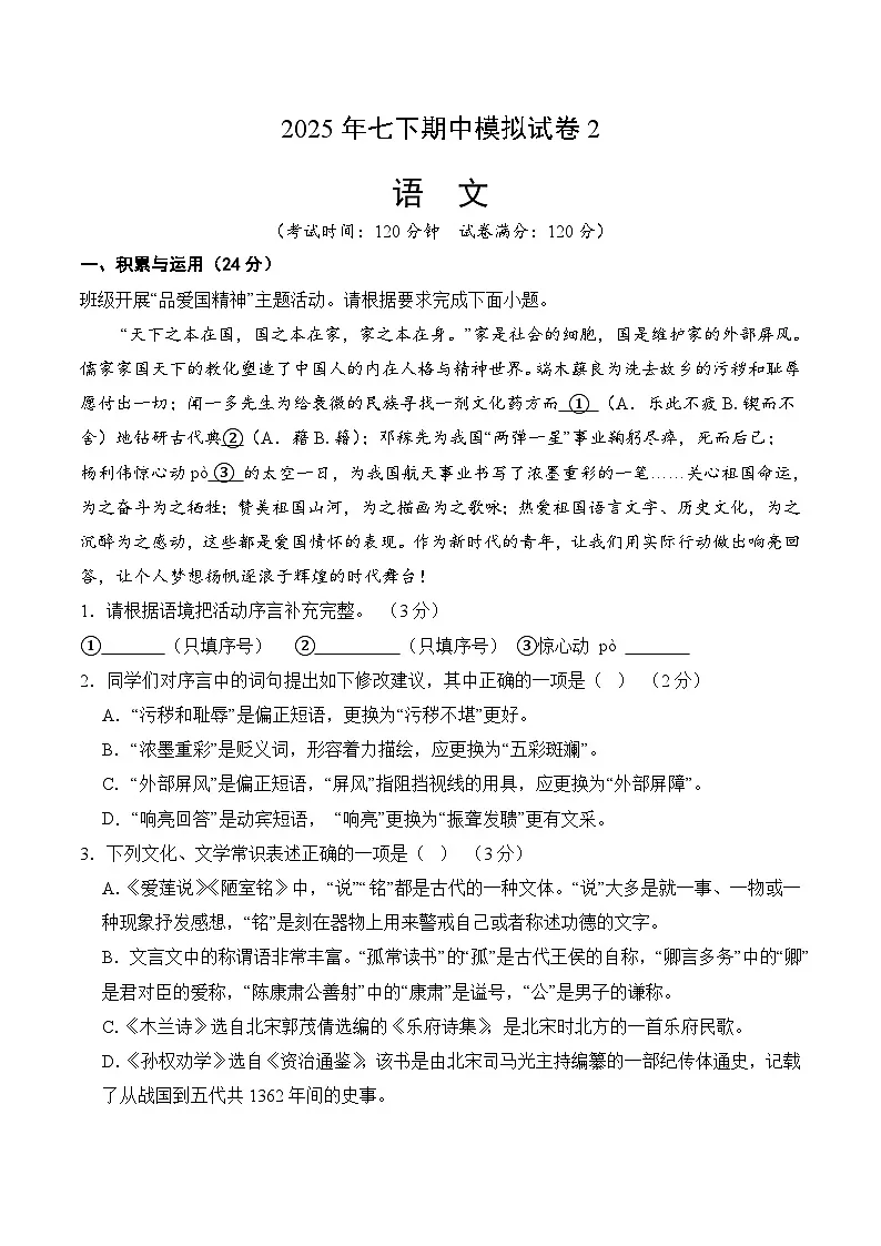 七年级语文下学期期末模拟试卷2（原卷版）第1页