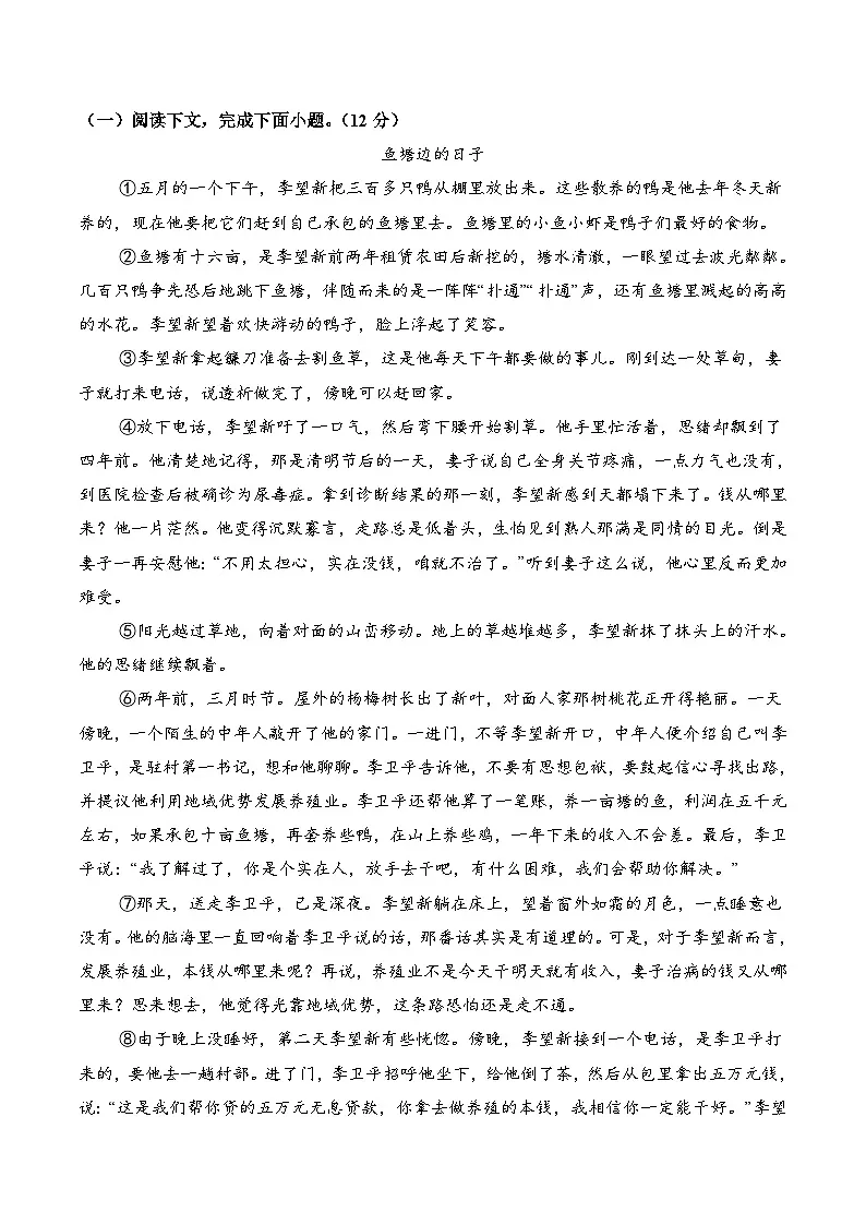 七年级语文下学期期末模拟试卷2（原卷版）第3页