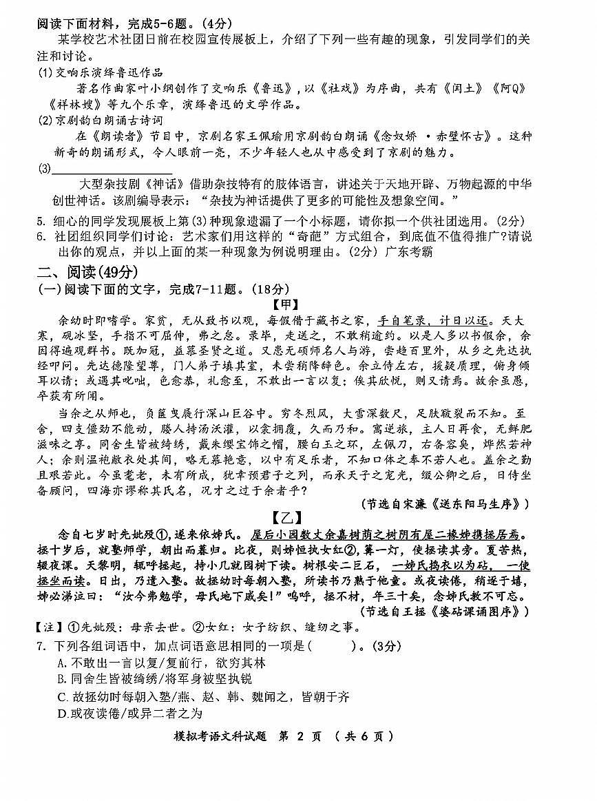 2025年广东省汕头市澄海区中考一模语文试题含答案第2页