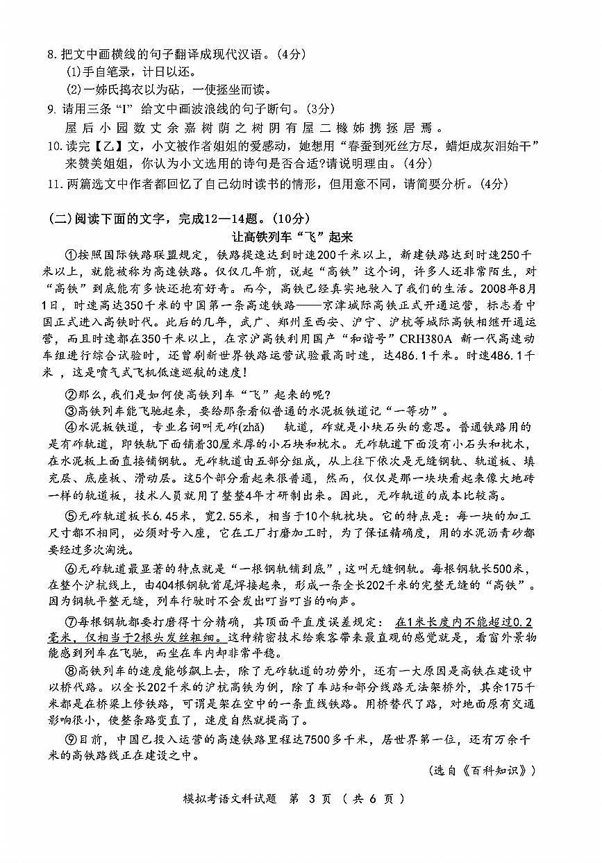 2025年广东省汕头市澄海区中考一模语文试题含答案第3页