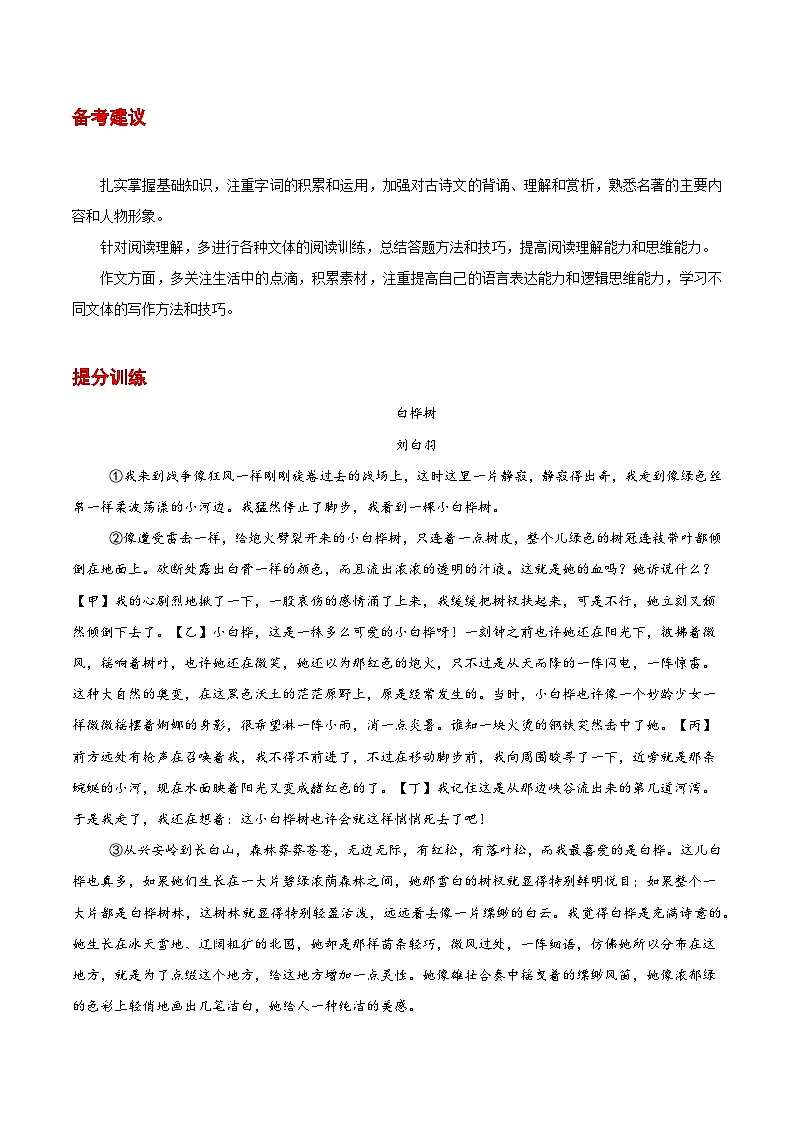八年级语文下册期末考点提分训练 考点5 记叙文阅读（原卷+答案解释）2024—2025下学期第2页