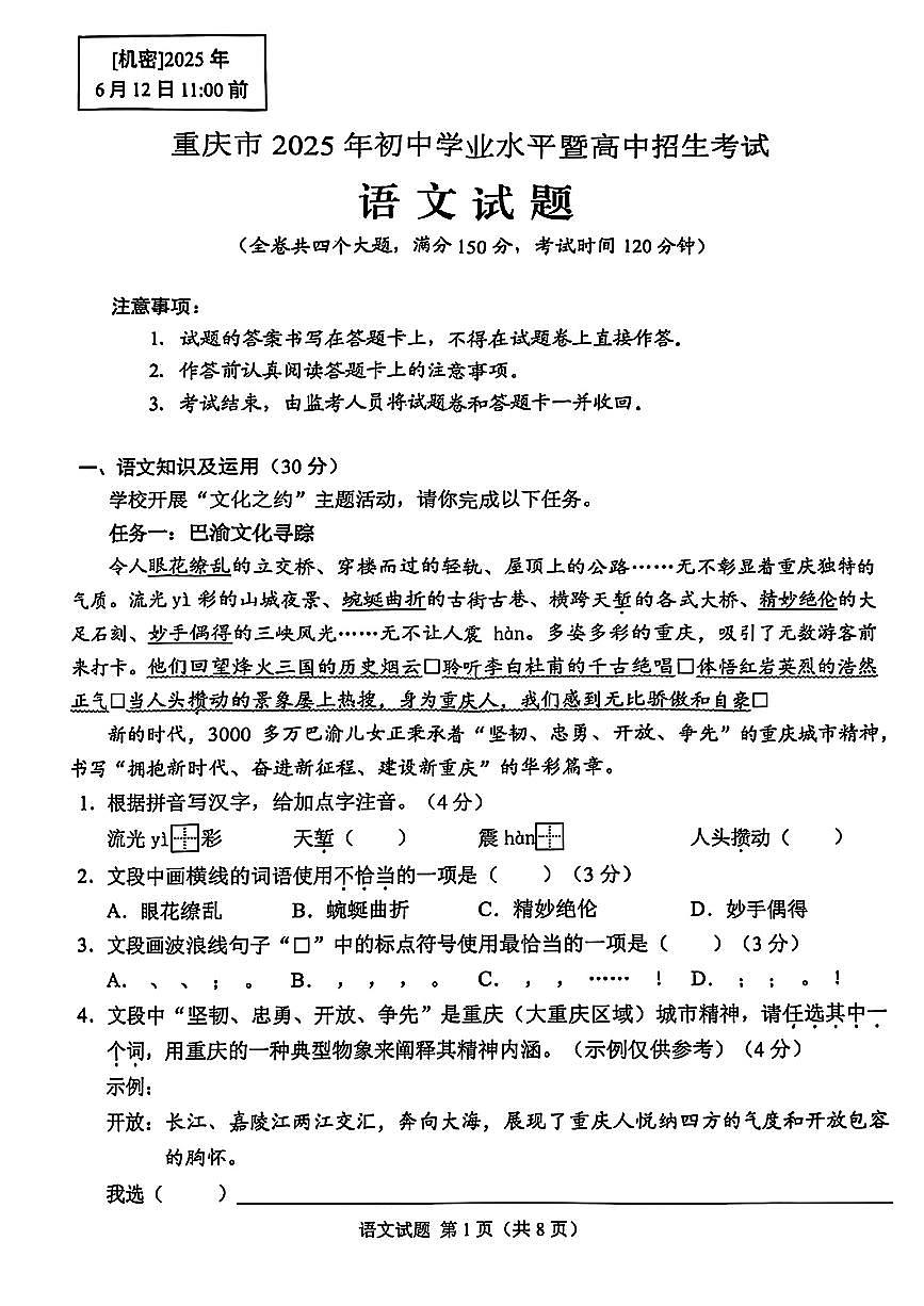 2025年重庆市中考语文真题第1页